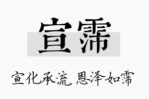 宣霈名字的寓意及含义