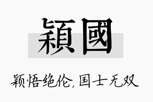 颖国名字的寓意及含义