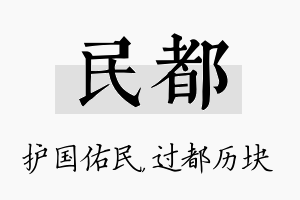 民都名字的寓意及含义