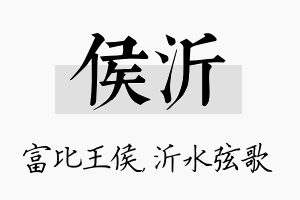 侯沂名字的寓意及含义