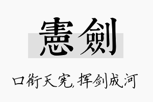 宪剑名字的寓意及含义