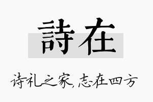 诗在名字的寓意及含义