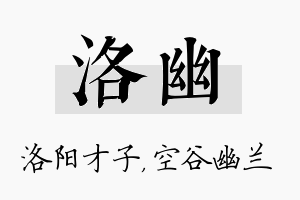 洛幽名字的寓意及含义