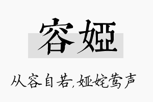 容娅名字的寓意及含义