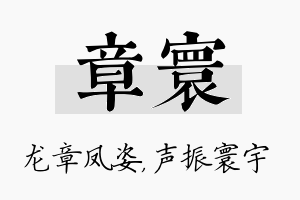 章寰名字的寓意及含义