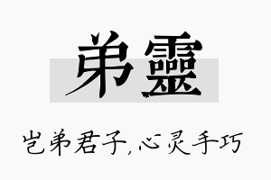 弟灵名字的寓意及含义