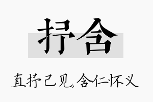 抒含名字的寓意及含义