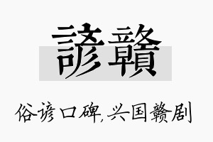 谚赣名字的寓意及含义