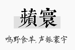 苹寰名字的寓意及含义