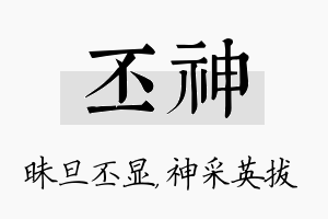 丕神名字的寓意及含义