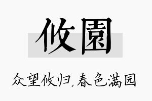 攸园名字的寓意及含义