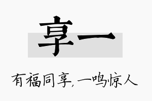 享一名字的寓意及含义