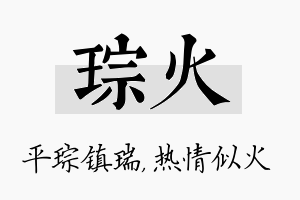 琮火名字的寓意及含义