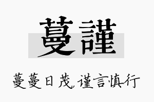 蔓谨名字的寓意及含义