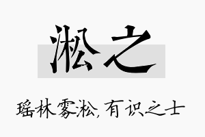 淞之名字的寓意及含义