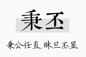 秉丕名字的寓意及含义