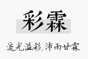 彩霖名字的寓意及含义