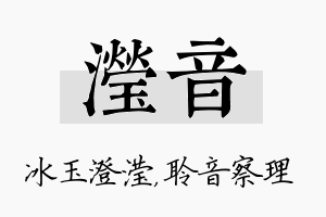 滢音名字的寓意及含义