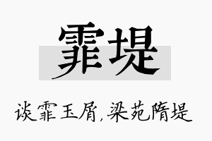 霏堤名字的寓意及含义