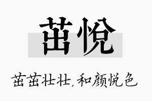 茁悦名字的寓意及含义