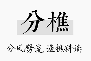 分樵名字的寓意及含义