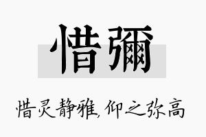 惜弥名字的寓意及含义