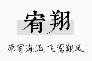 宥翔名字的寓意及含义