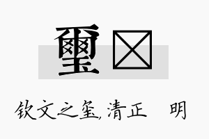 玺淏名字的寓意及含义