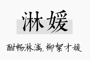 淋媛名字的寓意及含义