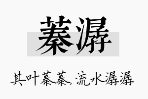 蓁潺名字的寓意及含义