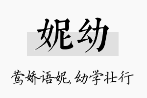 妮幼名字的寓意及含义