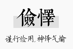 俭怿名字的寓意及含义