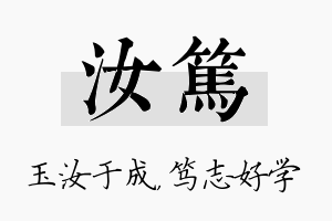 汝笃名字的寓意及含义