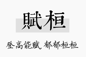 赋桓名字的寓意及含义