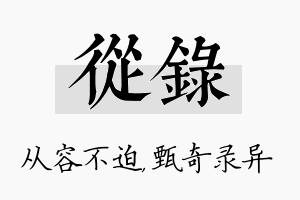 从录名字的寓意及含义