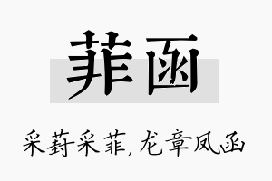 菲函名字的寓意及含义