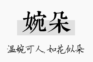 婉朵名字的寓意及含义