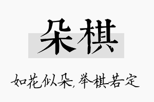 朵棋名字的寓意及含义