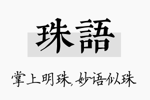 珠语名字的寓意及含义