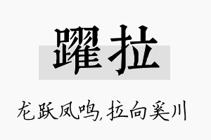 跃拉名字的寓意及含义