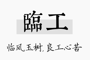 临工名字的寓意及含义