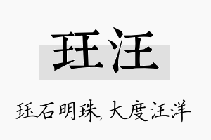 珏汪名字的寓意及含义