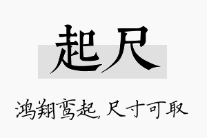 起尺名字的寓意及含义