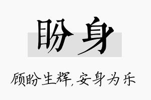 盼身名字的寓意及含义