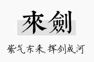 来剑名字的寓意及含义