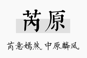 芮原名字的寓意及含义