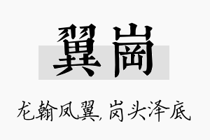 翼岗名字的寓意及含义