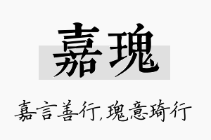 嘉瑰名字的寓意及含义