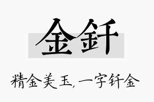 金钎名字的寓意及含义