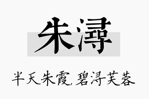 朱浔名字的寓意及含义